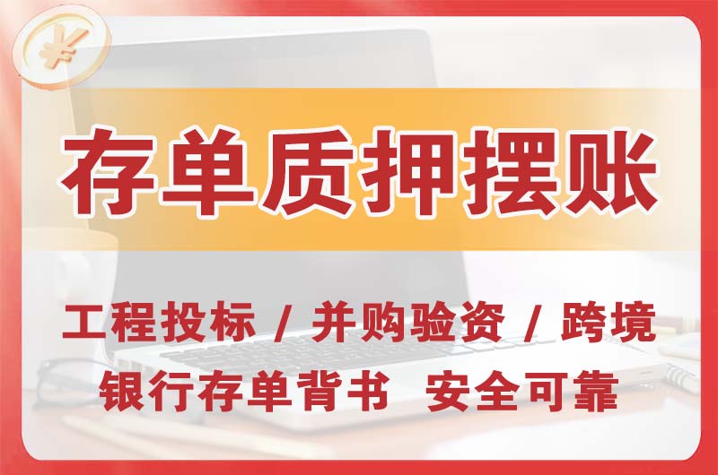 中牟大额存单质押摆账