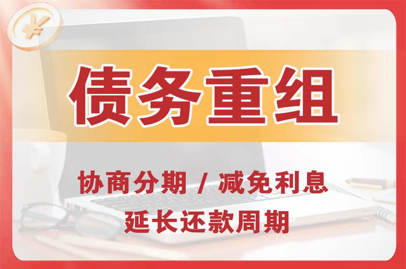 中牟债务重组