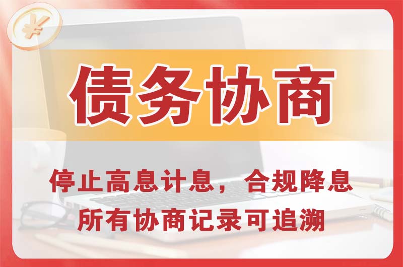 中牟债务协商